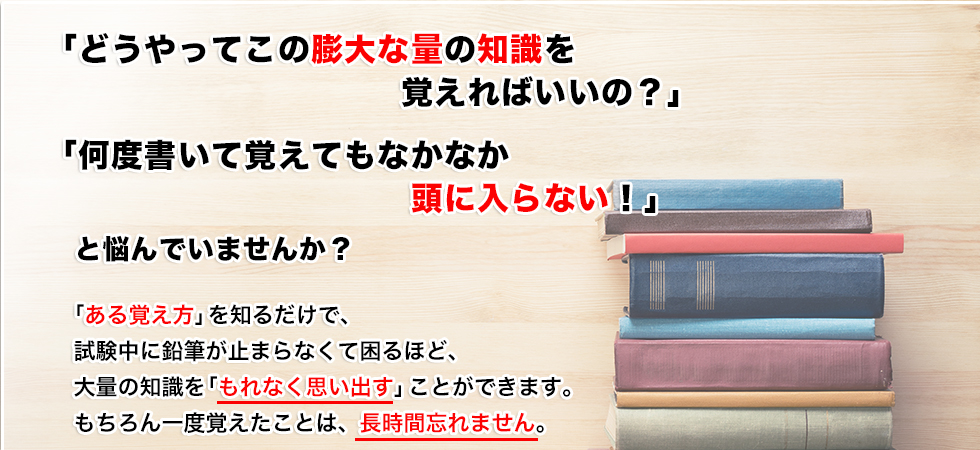 受験生にとって最強の武器である「ユダヤ式記憶法」がその方法です。